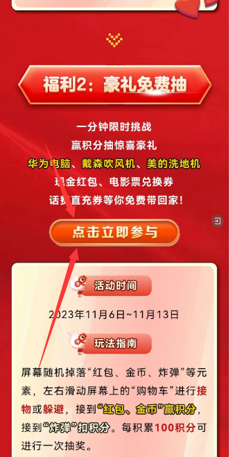 中国人财保险双十一豪礼免费抽亲测1.86元微信红包