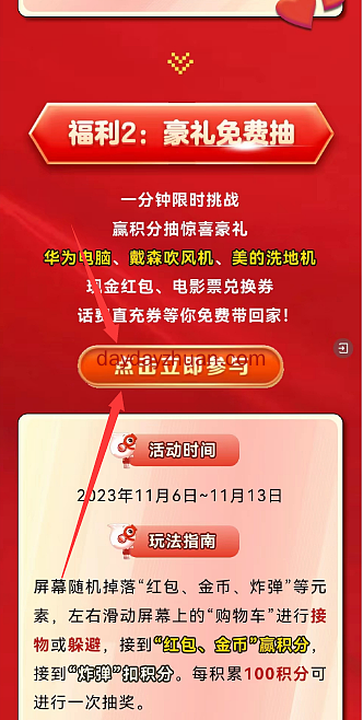中国人财保险双十一豪礼免费抽亲测1.86元微信红包  第2张