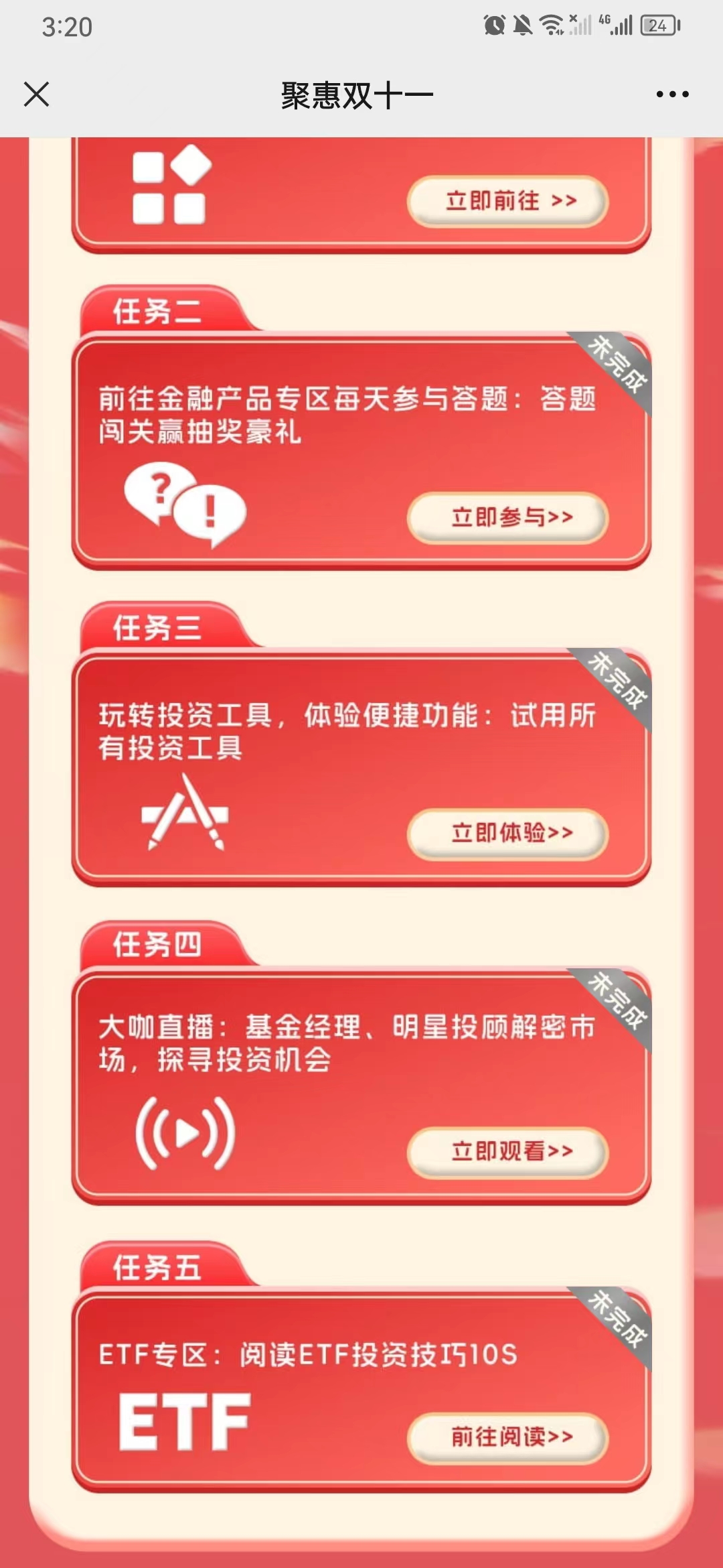 恒泰证券聚惠双十一完成任务领多个红包亲测0.3+0.3元