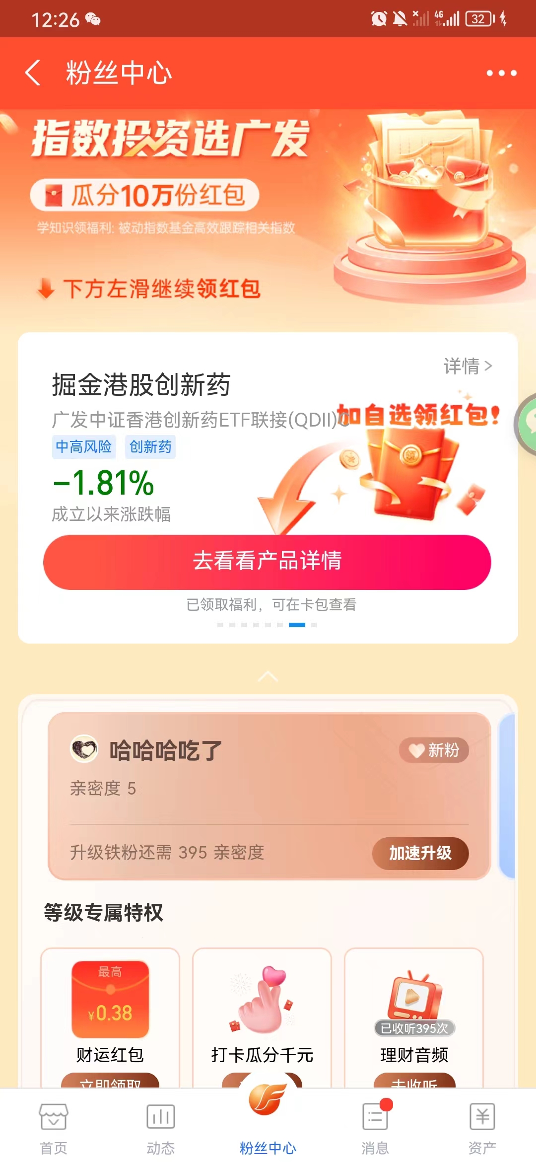 支付宝广发基金财富号免费领1.26元支付宝消费红包可变现