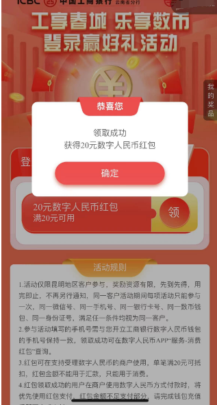 虚拟定位昆明，领20元工行数币红包