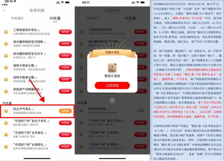 工银兴农通小雪登录抽2-5元微信立减金