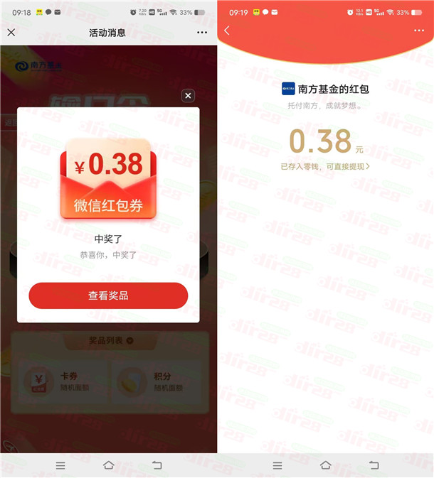 南方基金口令活动瓜分5万个微信红包 亲测中0.38元秒推  第2张