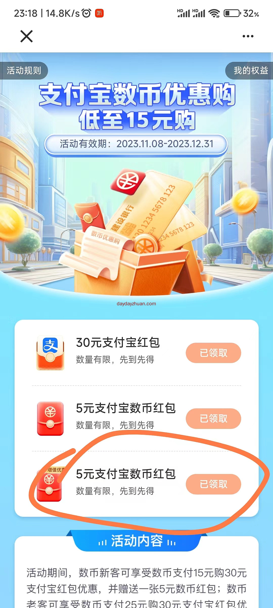 建行app搜惠省钱领5元数币红包  第2张