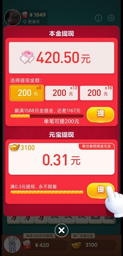 公社周末版 全民战机,嗨猫猫,公社周末版,免费赚1.6元! 第3张