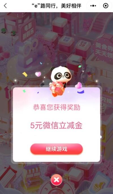 工行e生活简单任务抽微信立减金 亲测5元 第1张