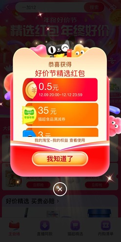 淘宝 淘宝,年终好价节,免费领红包! 第2张