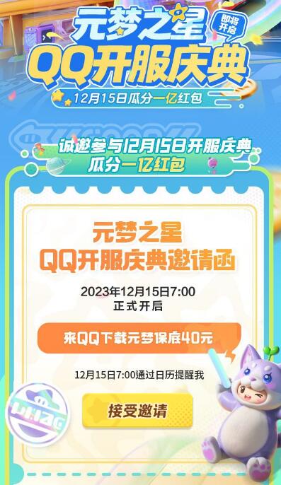 元梦之星每天分享抽QB,京东卡,现金券等 第1张
