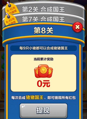小猪爱消除、点了个点,来拿0.8以上 第2张