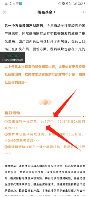 招商基金公众号超级大转盘免费抽红包亲测0.3元，限量1万份
