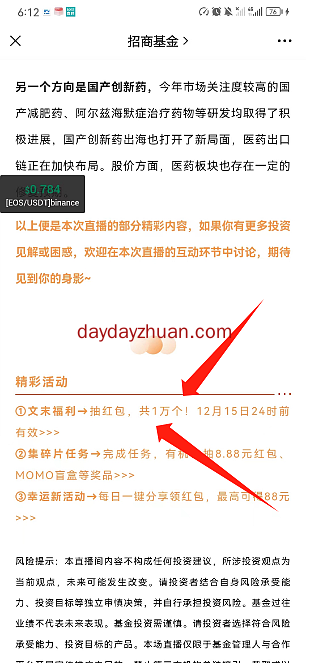 招商基金公众号超级大转盘免费抽红包亲测0.3元  第2张