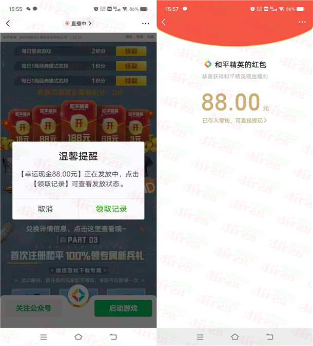 和平精英微信新一期老用户抽3-188元微信红包 亲测中88元 第2张