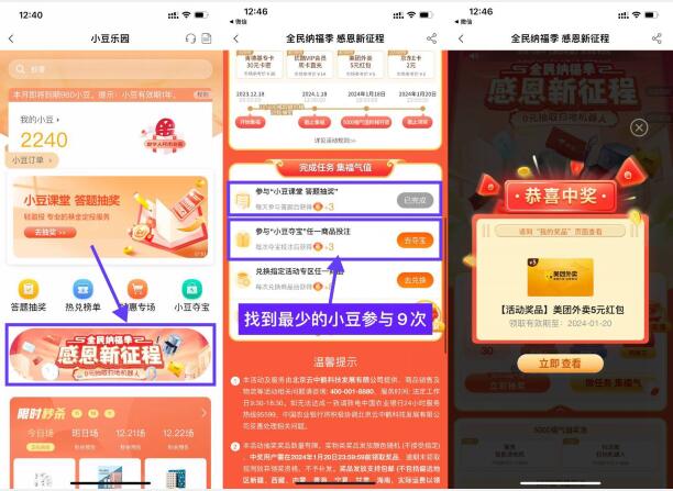 农行纳福季抽京东E卡等奖品  第1张