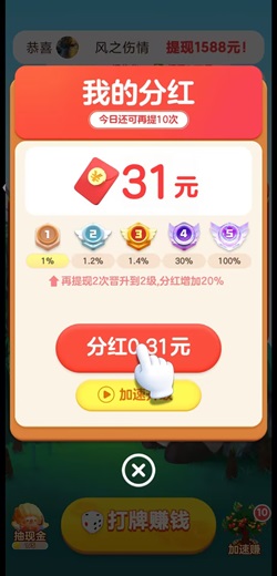 南京全民麻将传说版 泡泡奶茶,南京全民麻将传说版,天天进宝,免费赚1.21元! 第2张