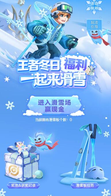 王者荣耀冬日滑雪抽现金红包,钻石 亲测0.96元 第1张