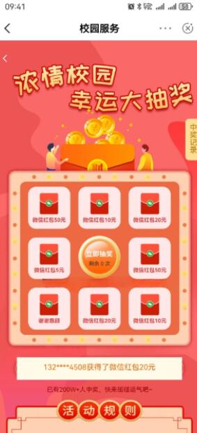 农行浓情校园幸运大抽奖抽5-50元微信红包 限特邀 第1张