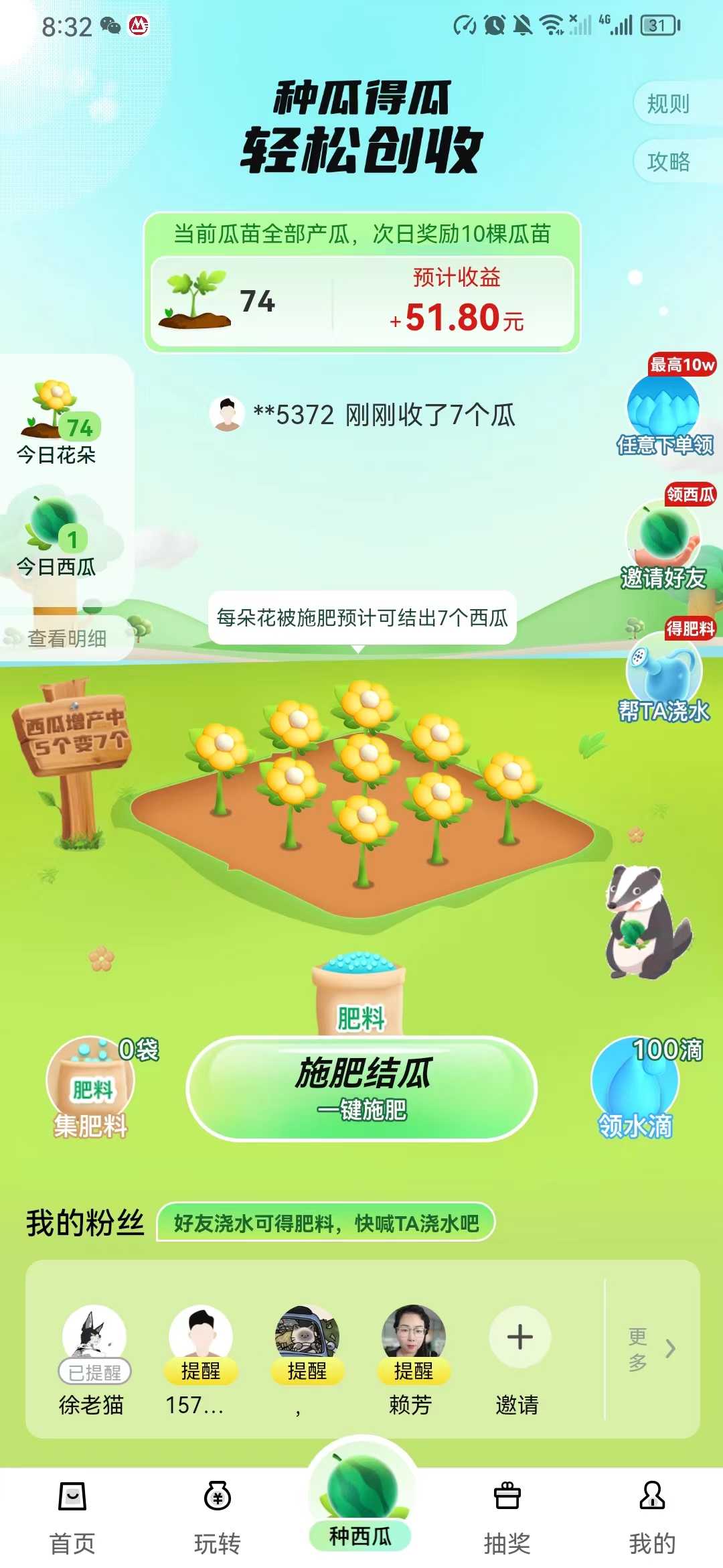 西皮购：每天种西瓜长期赚小钱，新人先提1元