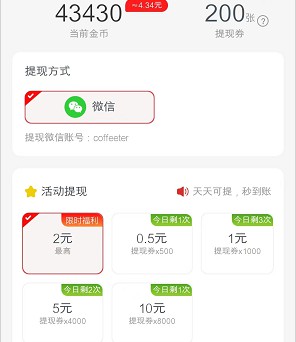 天天易玩、爱看点APP,简单拿0.5红包 第3张