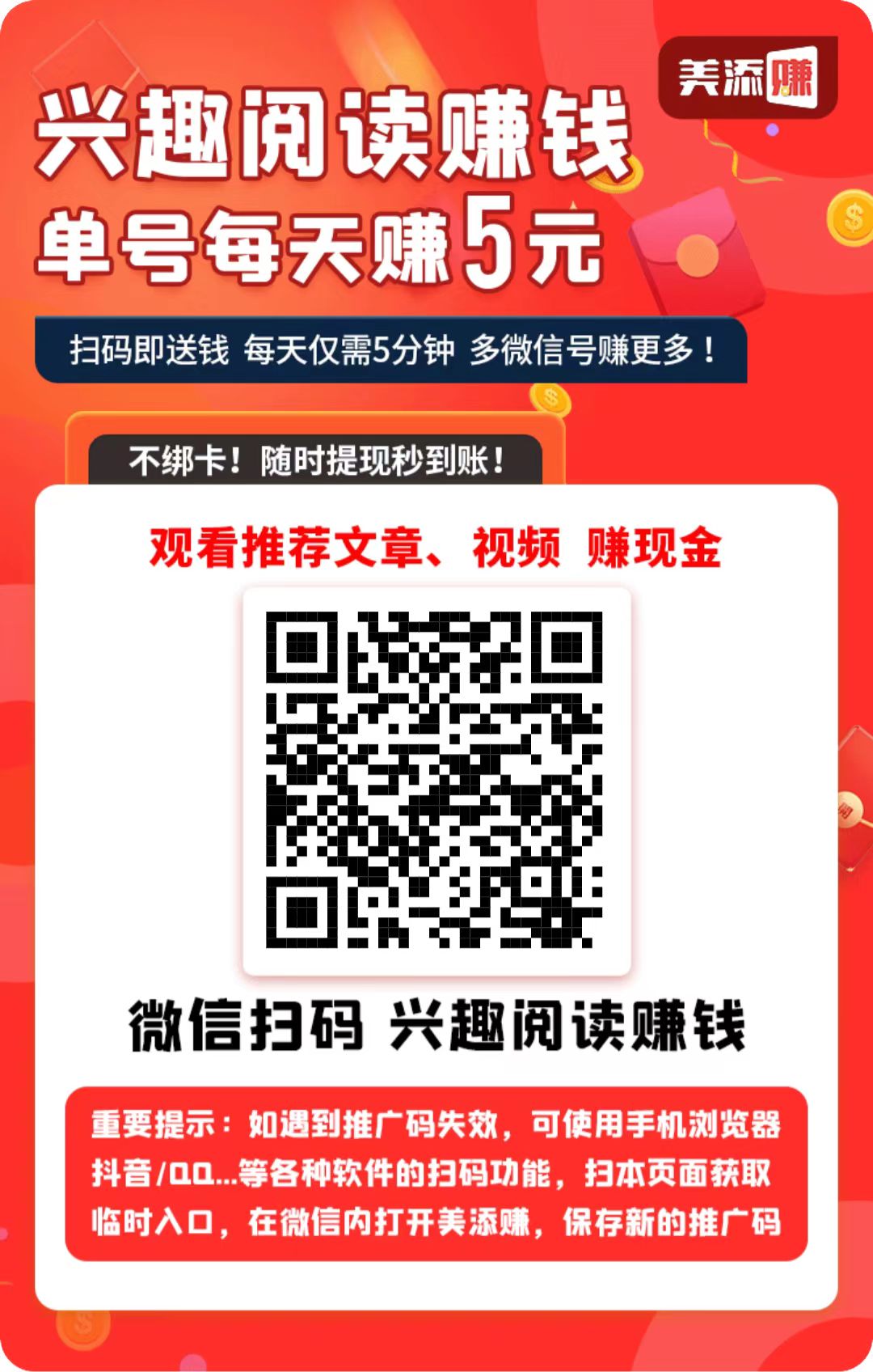 每添赚：增加多种收益渠道，单号每日最高7+