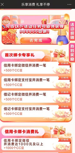 建设银行 建设银行,乐享消费,免费领10元! 第2张
