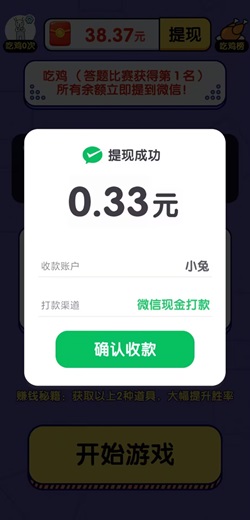 头脑王者吃鸡 疯狂大海龟,欢乐爱消消V3,头脑王者吃鸡,免费赚0.93元! 第2张