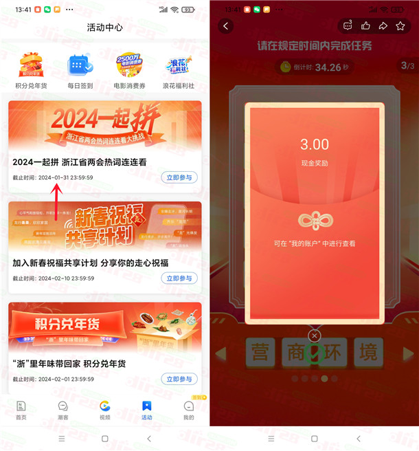潮新闻2024一起拼热词抽1-5元现金红包 亲测中3元 第1张