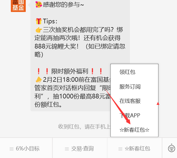 富国基金新春抽锦鲤抽红包亲测0.32元