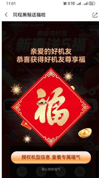 部分手机机型免费领1年同程旅行黑鲸会员 亲测 第1张