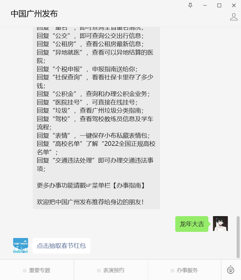 中国广州发布春节快乐大转盘抽红包亲测1元红包