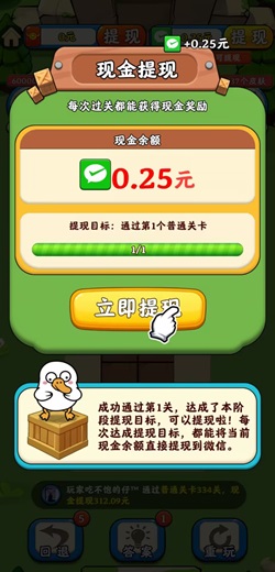 推了个箱子 推了个箱子,木板大闯关,公社2024011604,免费赚0.86元! 第2张