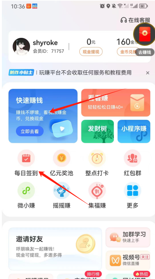 玩赚领红包：新人免费提1.3元，多种赚钱方式