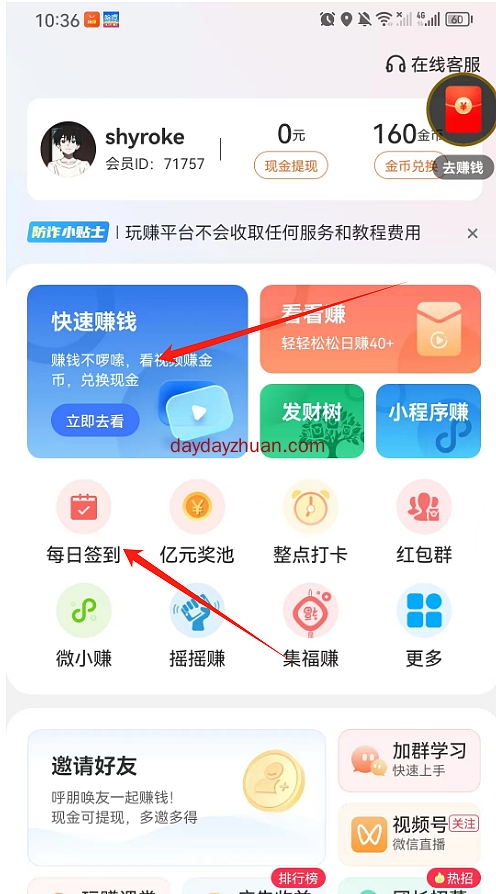 玩赚领红包：新人免费提1.3元，多种赚钱方式  第1张