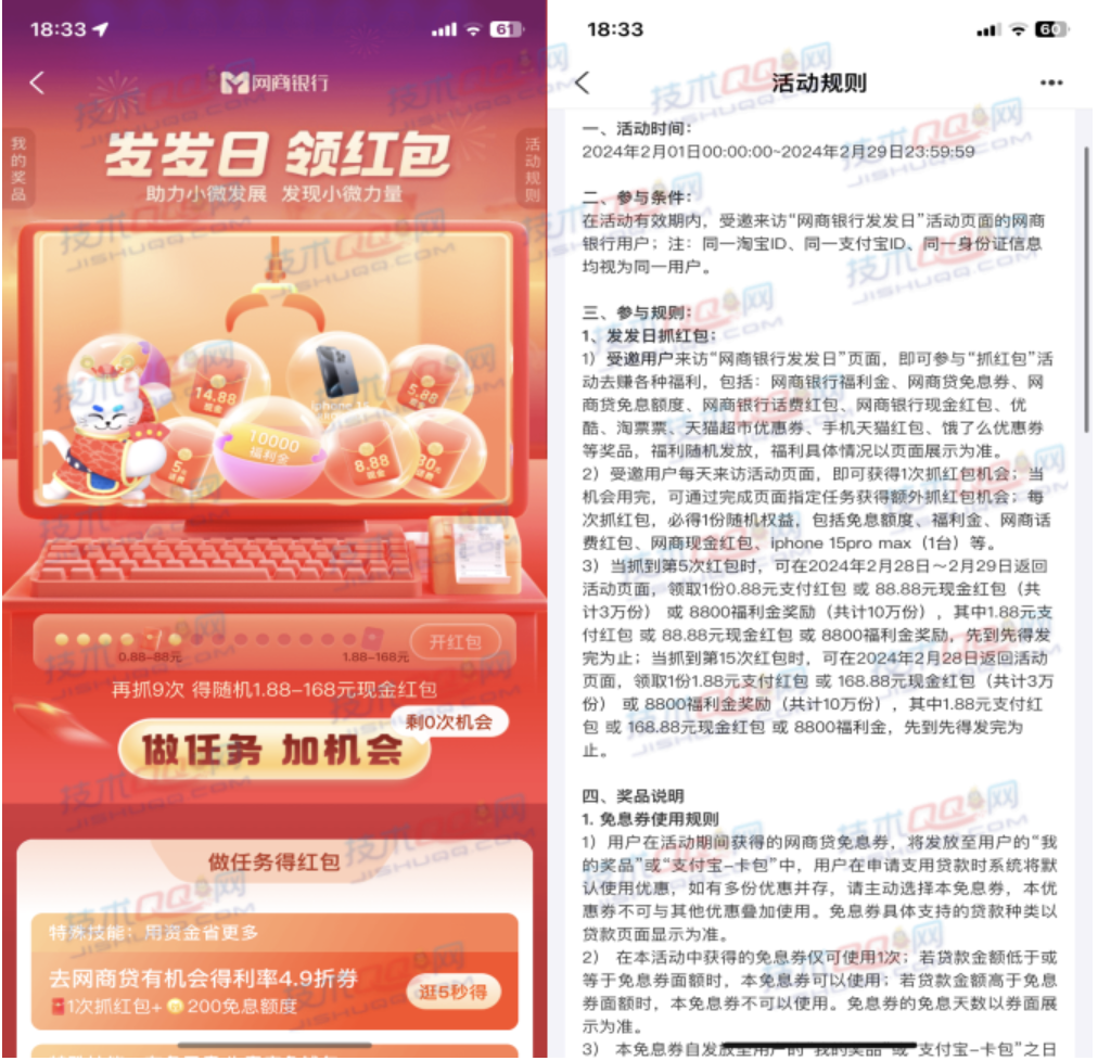 网商银行发发日抓娃娃领0.88+1.88元支付宝红包