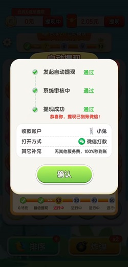 我是大赢家2 小晨乐消消,悦消消软件v1,欢乐卡片,我是大赢家2,免费赚1.2元! 第3张