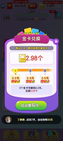 欢乐卡片 小晨乐消消,悦消消软件v1,欢乐卡片,我是大赢家2,免费赚1.2元! 第2张