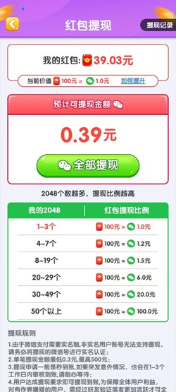 神龙百草堂，欢乐2048，乐消消软件v2，免费赚0.9元！  第4张