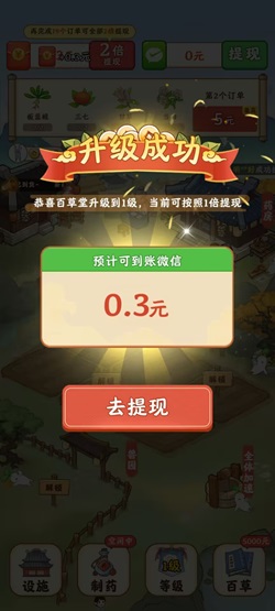 神龙百草堂，欢乐2048，乐消消软件v2，免费赚0.9元！  第2张