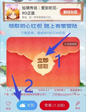 小米游戏中心云玩仙境传说，拿1元红包 第1张