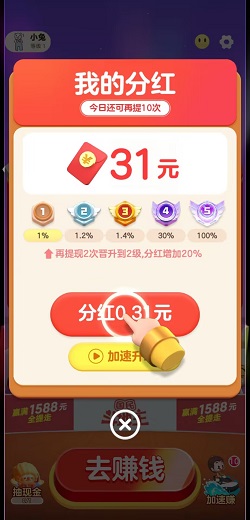 南京全民麻将1109 骏游101603,南京全民麻将奢侈版和登天版,免费赚0.91元! 第1张