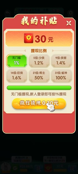 QQ图片20240330125850.jpg 骏游101603,南京全民麻将奢侈版和登天版,免费赚0.91元! 第2张