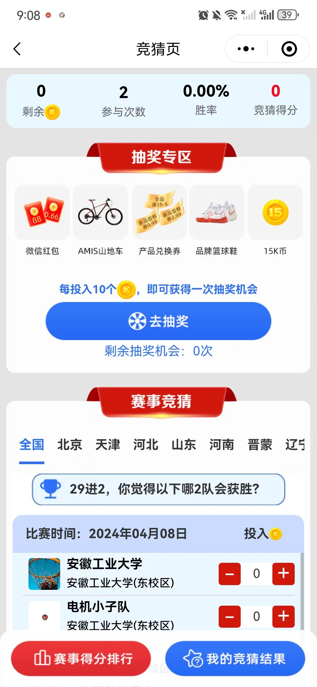 康师傅校园篮球竞猜抽奖活动必中0.66元微信红包