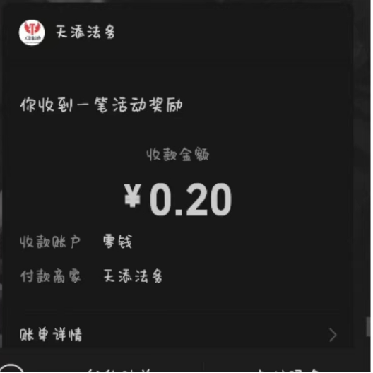 天添法务添加企微领微信红包亲测0.2元自动到账