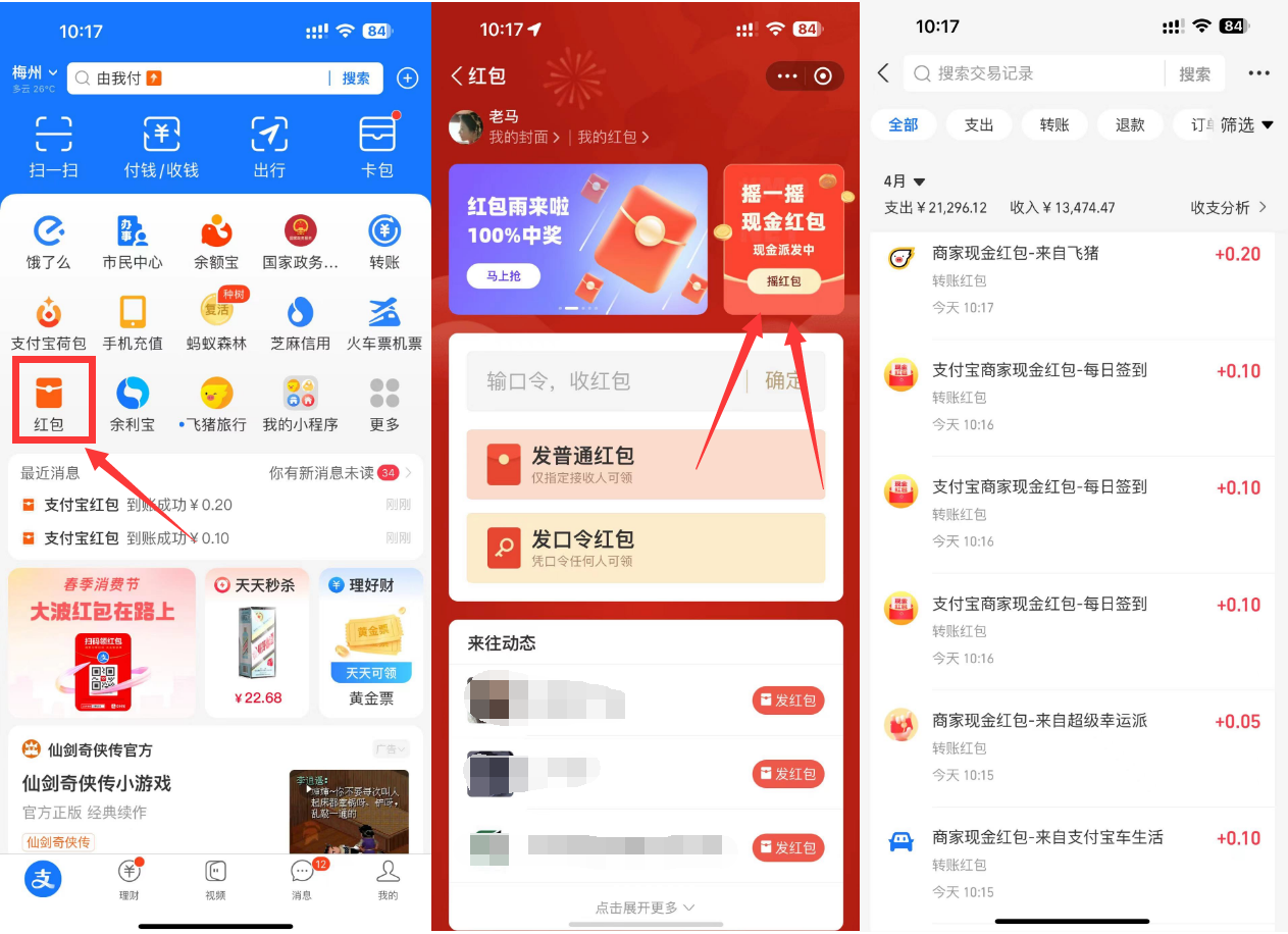 支付宝摇一摇领红包，亲测0.35元支付宝红包