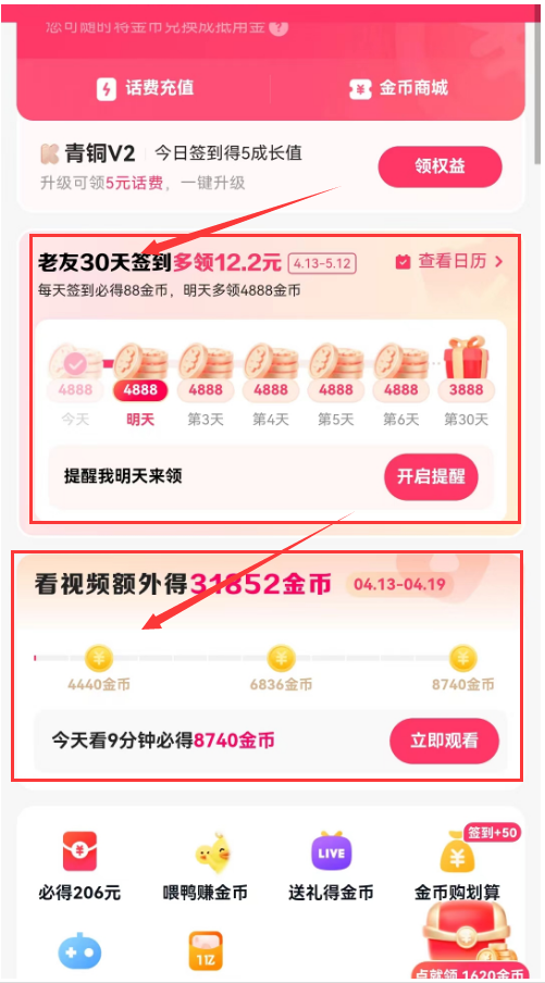 快手极速版老用户回归30天签到领12.2元以上