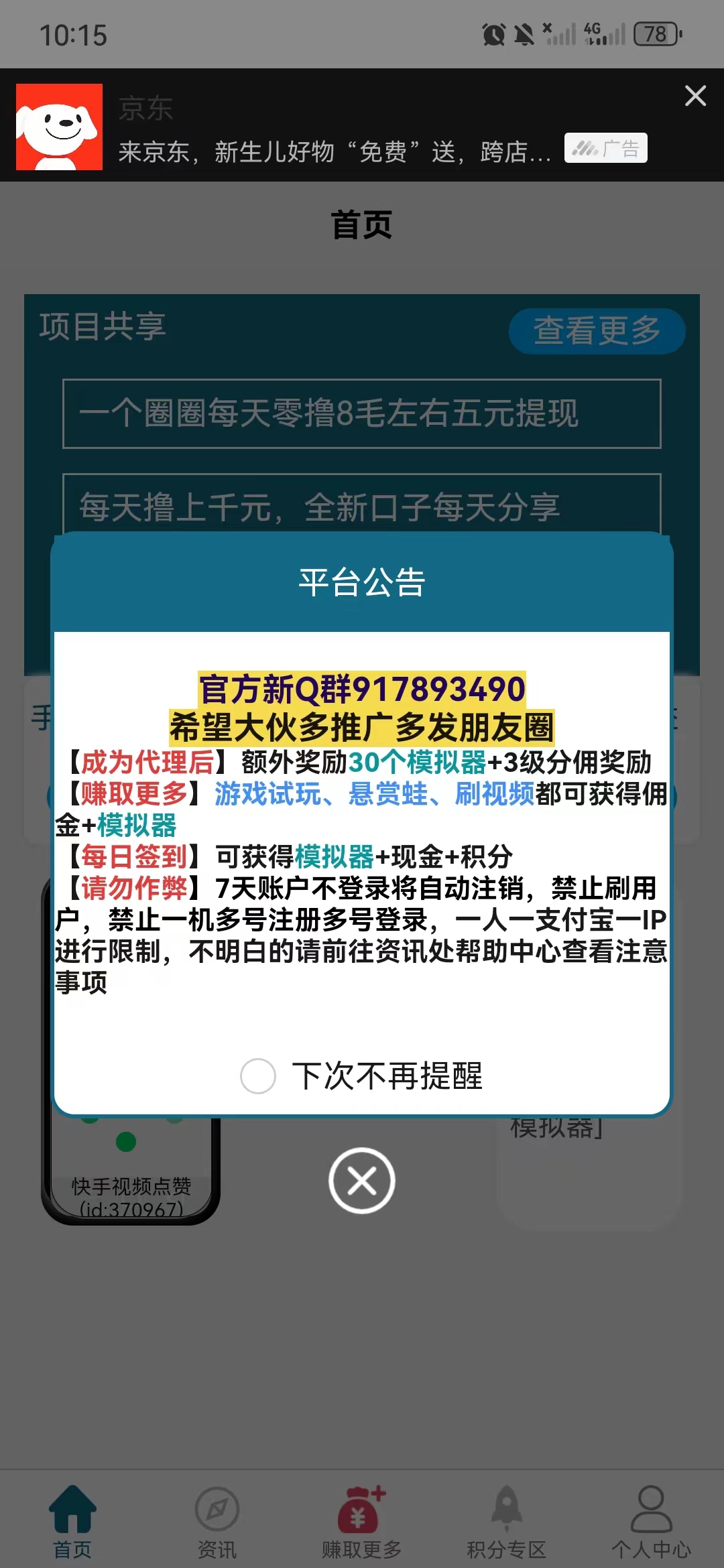 云自动：攒模拟器每天分红，能赚钱吗？