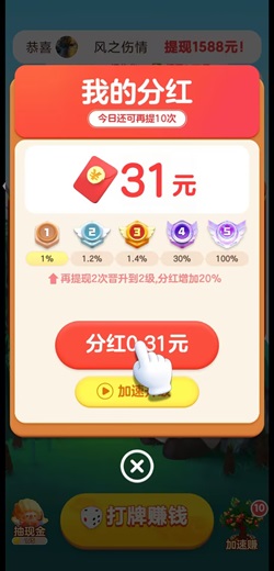 乐看点APPn1，公社穹庐版，开心消星星v2，免费赚1.41元！ 第2张