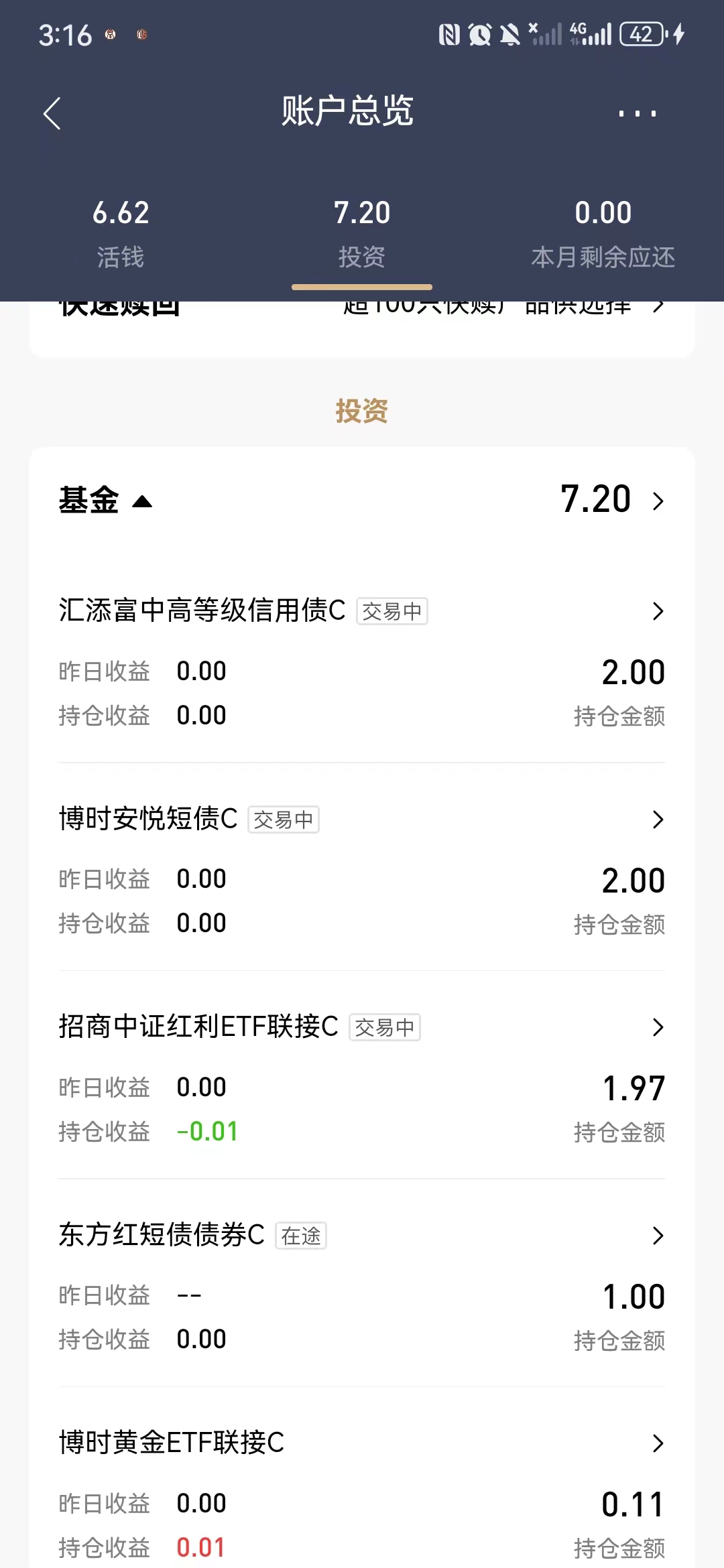 招行体验金到期了，大家可以卖出基金拿5元现金