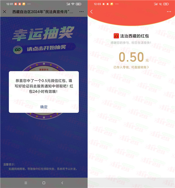 法治西藏民法典宣传月答题抽0.5-5元微信红包 亲测中0.5元  第2张