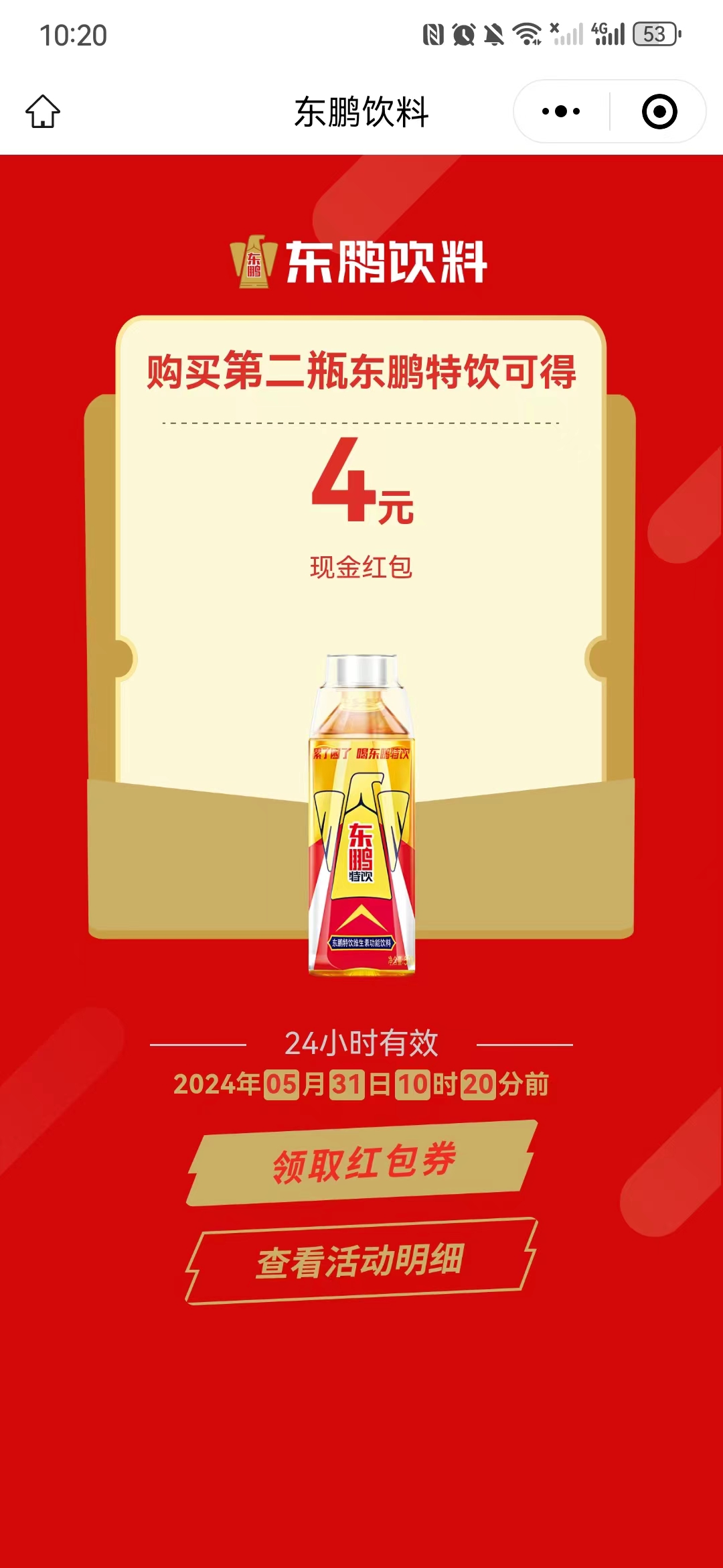 东鹏特饮今天扫码抽到4+2.5+2.5+1元
