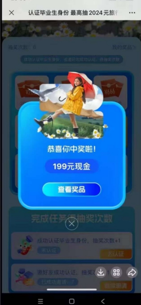 自如2024毕业生完成认证免费领6.6~2024元红包，必中